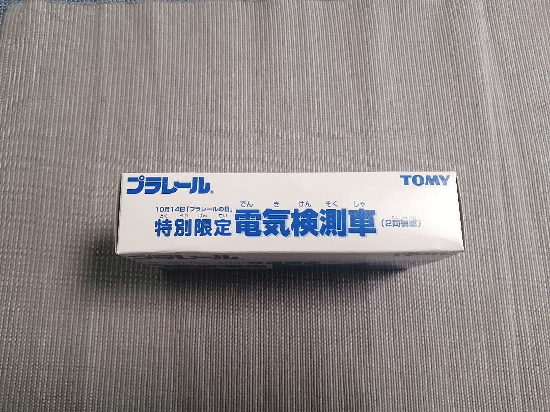 プラレール 特別限定 電気検測車