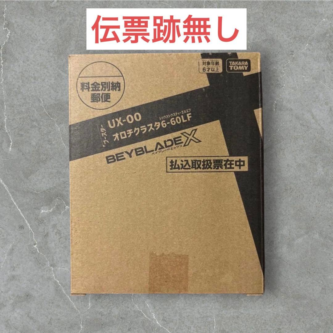 伝票跡無し 新品未使用　ベイブレードX オロチクラスタ6-60LF
