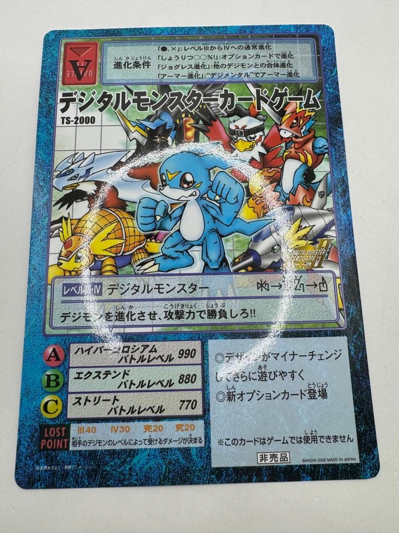 超希少　レア　旧デジモンカード　TS-2000 デジタルモンスターカードゲーム