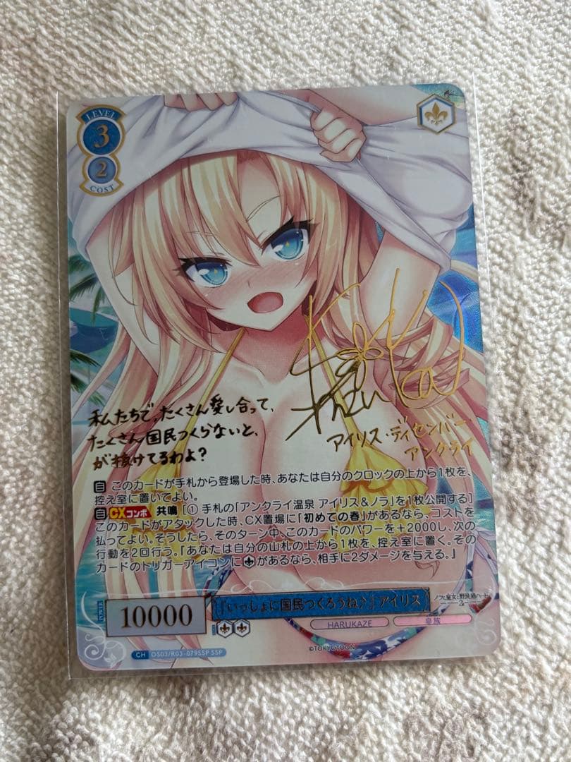 ヴァイスシュヴァルツロゼ　harukaze アイリス　ssp 1枚