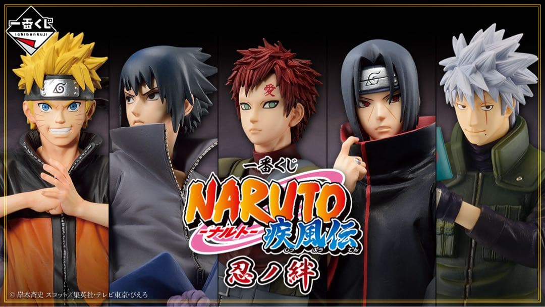 NARUTO フィギュア 一番くじ　5体
