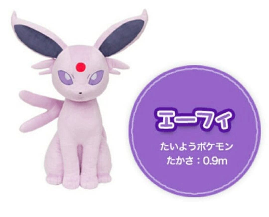 エーフィ 等身大 ぬいぐるみ ポケモンセンターオンライン限定 - メルカリ