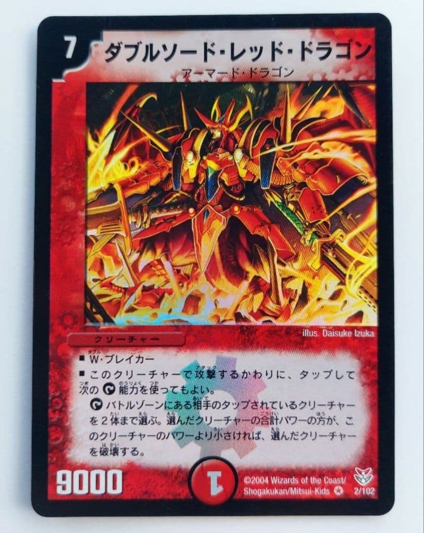 美品【初期2003年】ダブルソード・レッド・ドラゴン - メルカリ