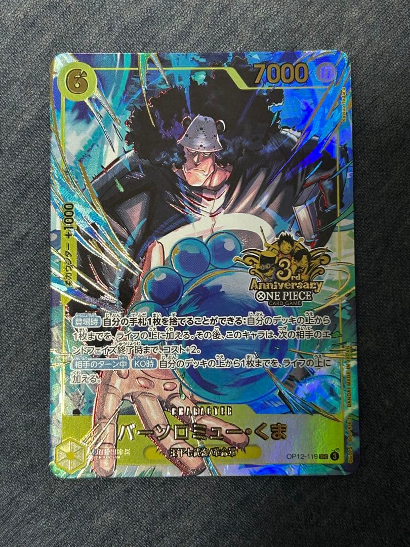 ワンピースカード 3rd Anniversary くま OP12-119 SEC - メルカリ