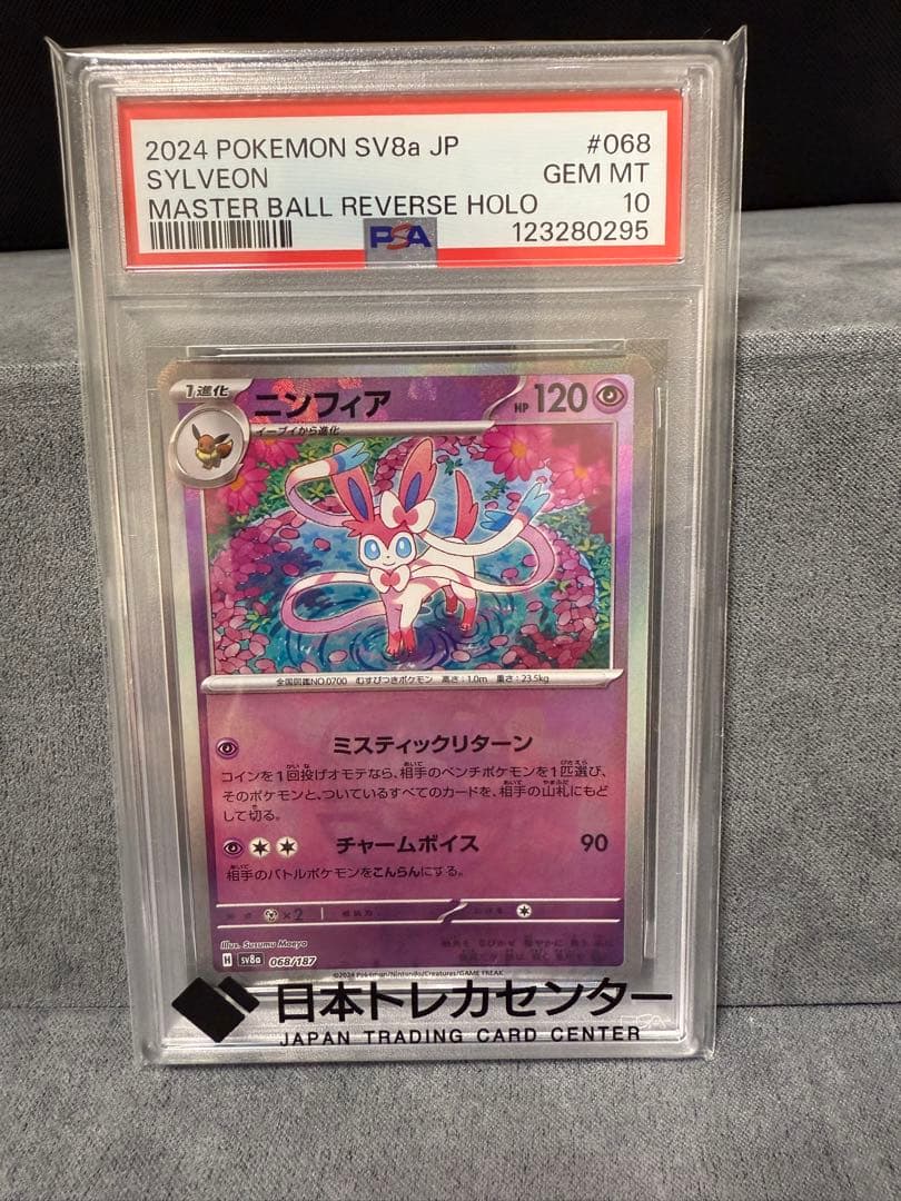PSA10 ニンフィア　マスターボールミラー
