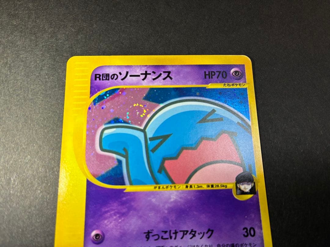 R団のソーナンス ☆ ポケモンカードVS 093/141 キラ eカード 1ED