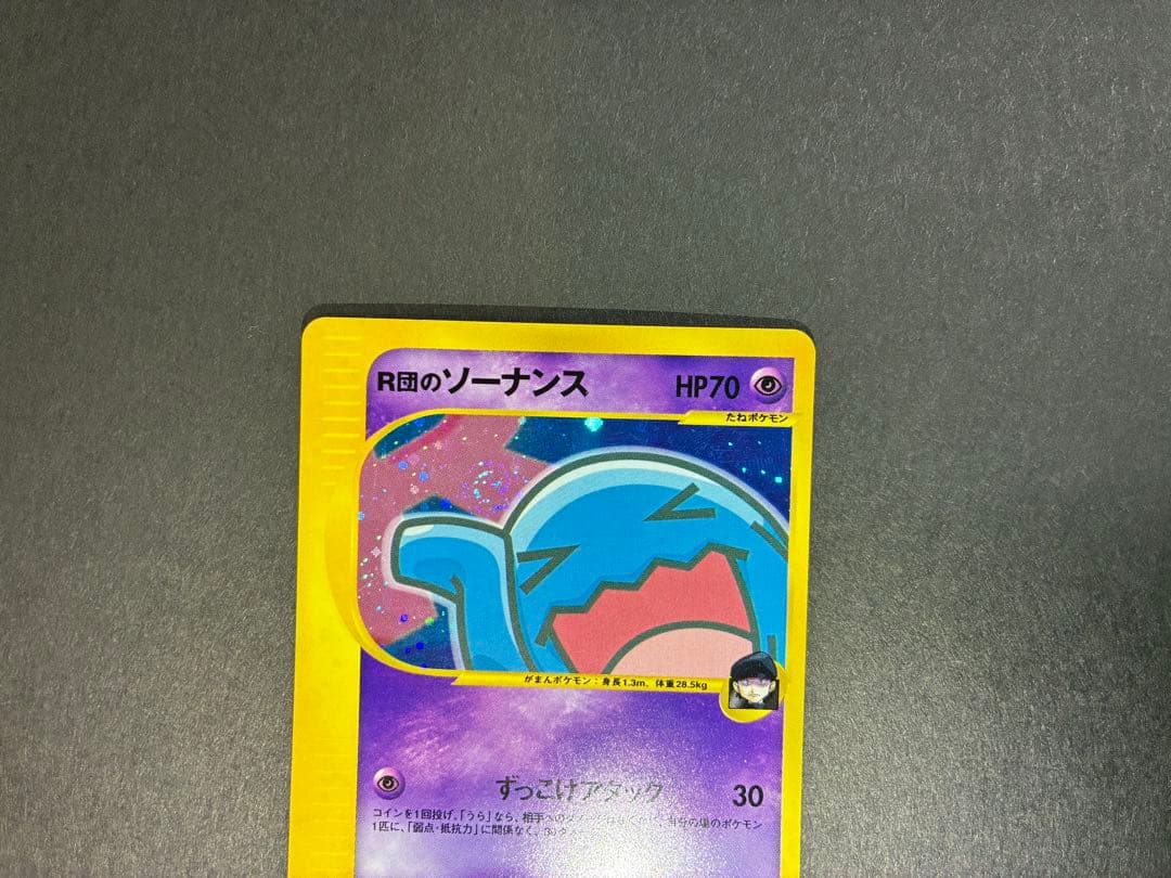 R団のソーナンス ☆ ポケモンカードVS 093/141 キラ eカード 1ED