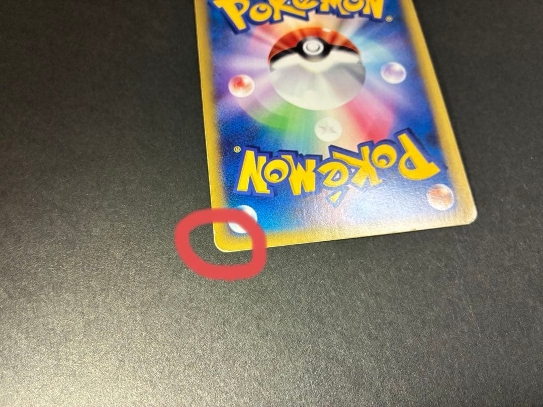 R団のソーナンス ☆ ポケモンカードVS 093/141 キラ eカード 1ED