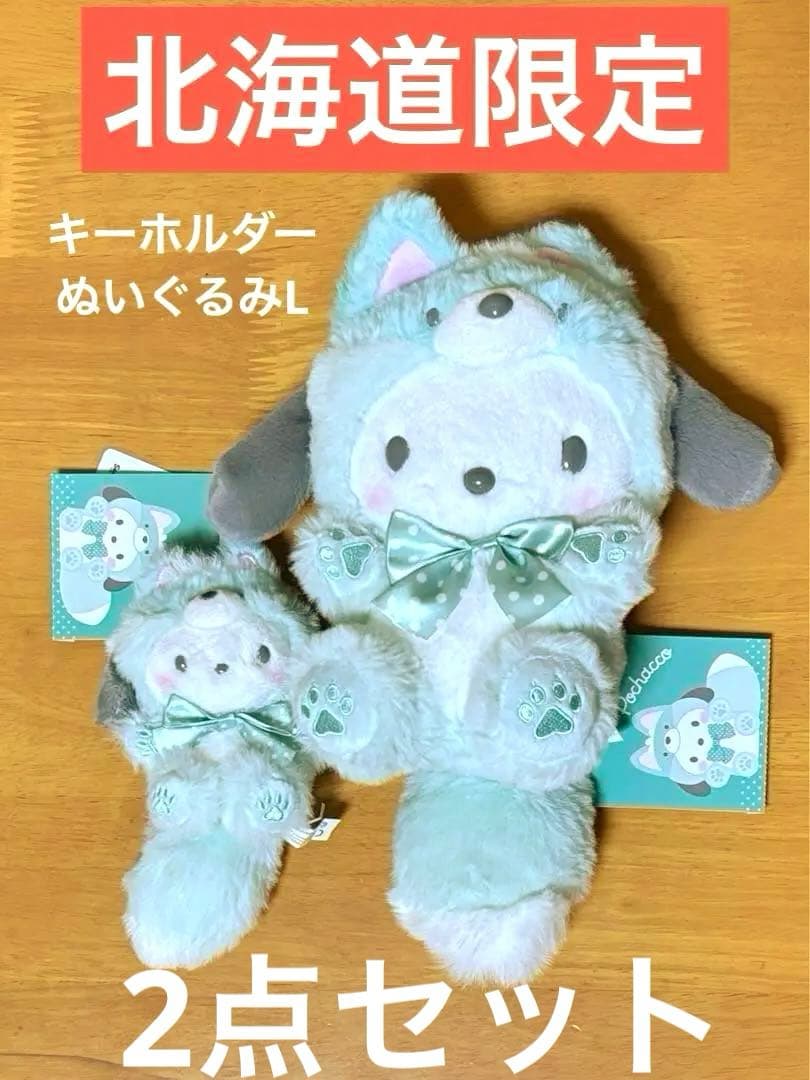 北海道限定 ポチャッコマスコット ポチャッコキツネ キーホルダー