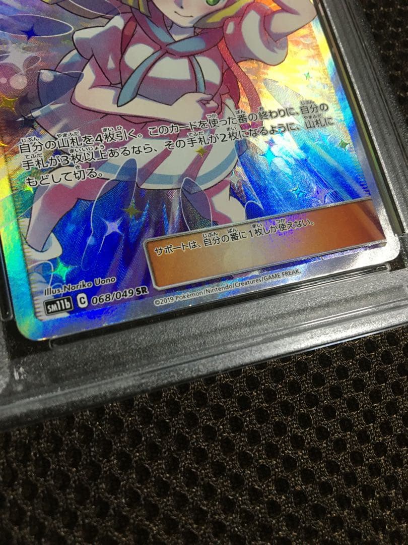 フォローで割引！ ポケモンカード PSA4 リーリエの全力 SM11b SR