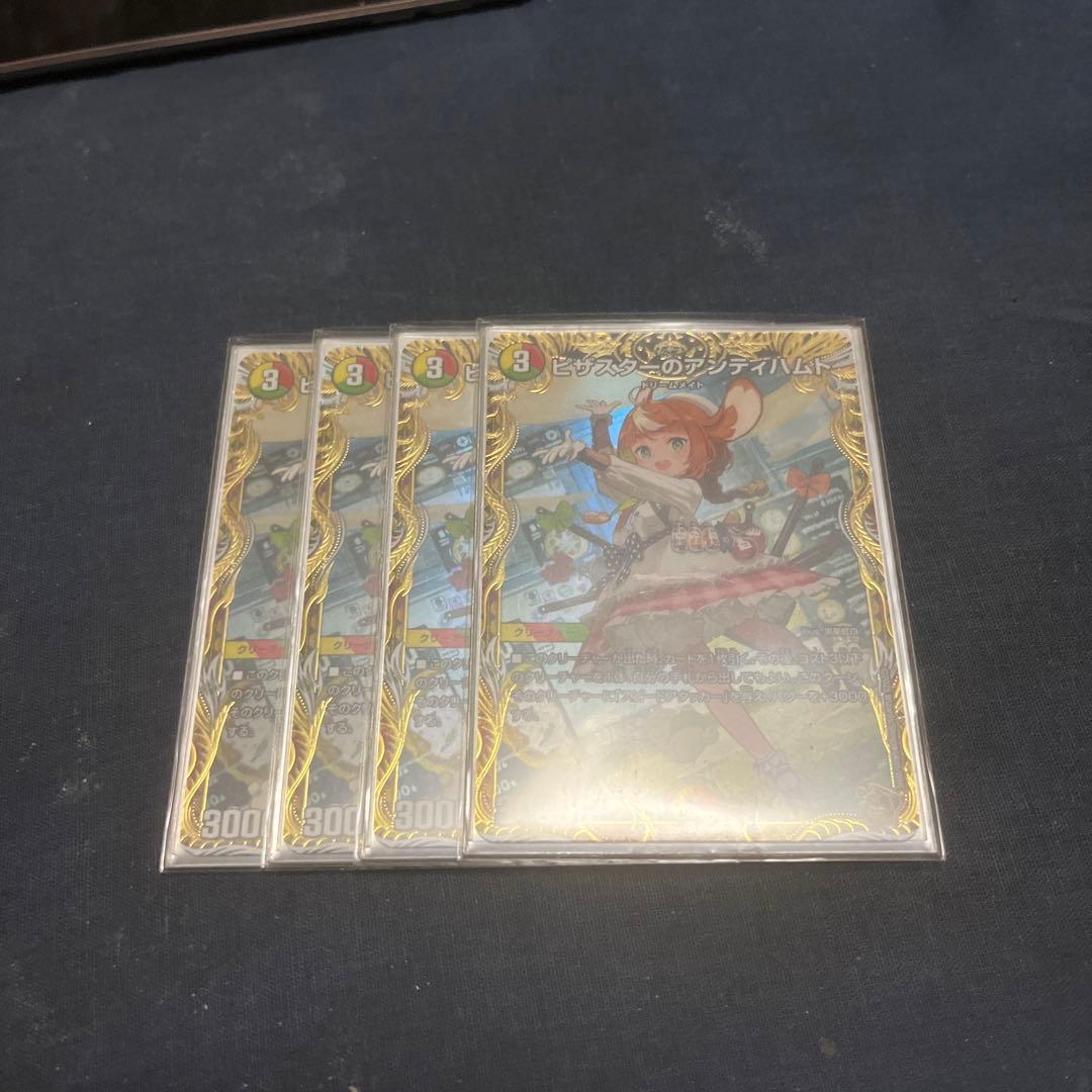 ピザスターのアンティハムト　金トレジャー 4枚 メルカリ便 ピザスターのアンティハムト 金トレジャー4枚 - メルカリ