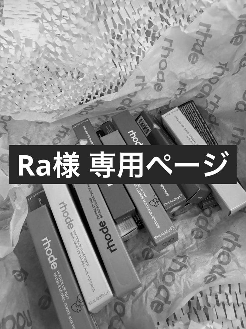 Ra様 オーダー専用ページ