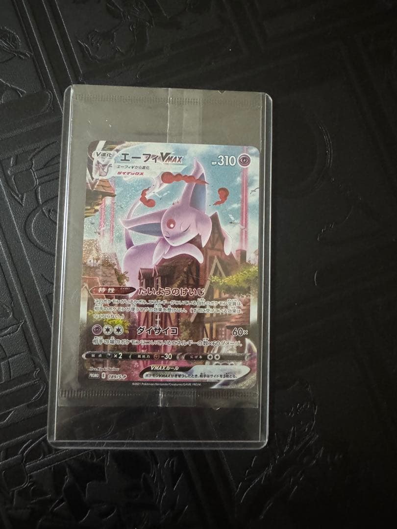 ムゲンダイナVMAX 310 HP ポケモンカード