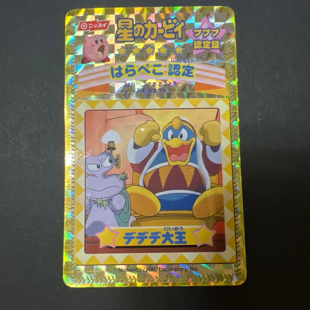 星のカービィ プププ認定証　デデデ大王
