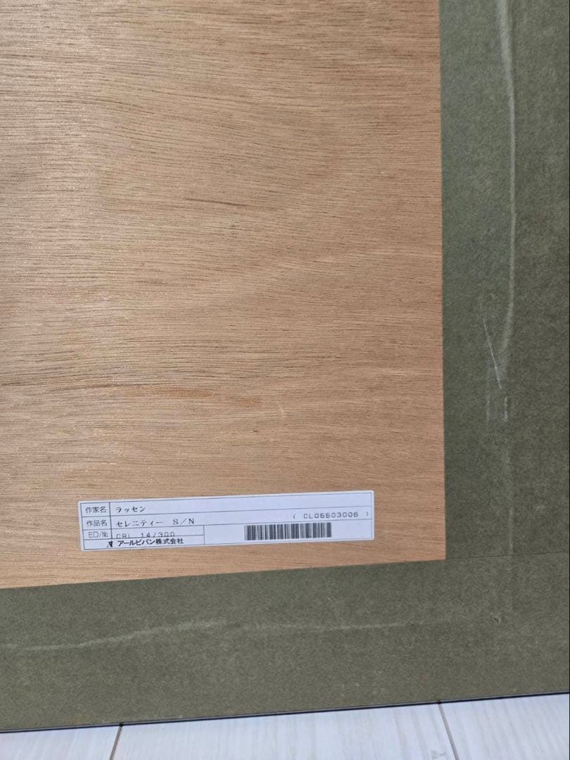 クリスチャン・ラッセン セレニティー ミクスドメディア 直筆サイン