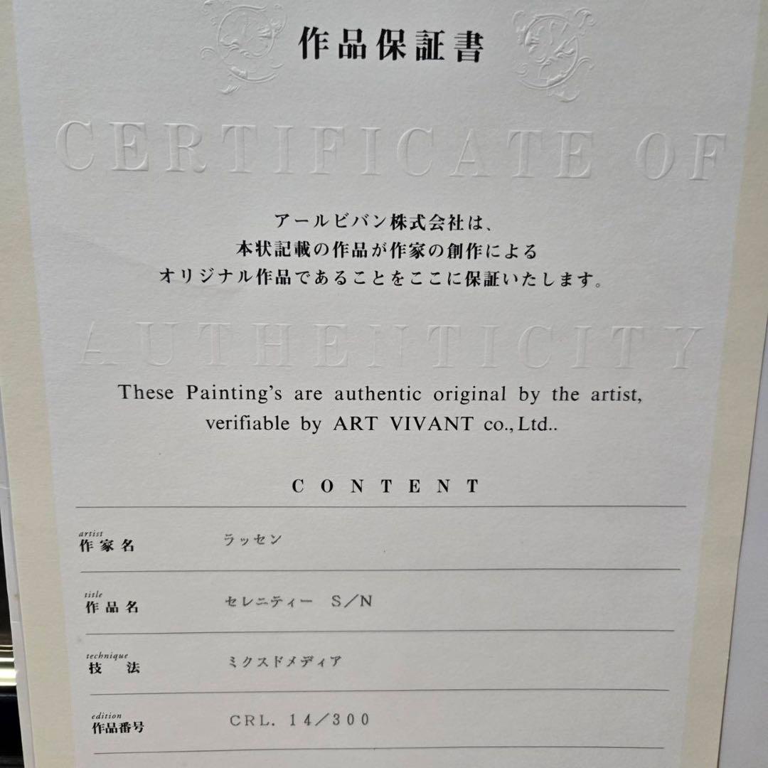 クリスチャン・ラッセン セレニティー ミクスドメディア 直筆サイン