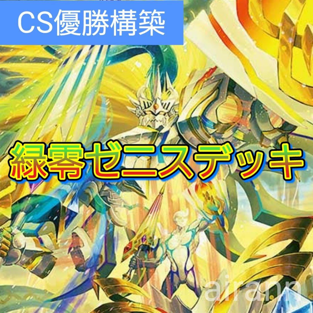 デュエルマスターズ　デッキNo.A40　緑零ゼニスデッキ！ 本格構築 【零緑ゼニス】 デッキ＆二重スリーブ 《 「これは命懸けの