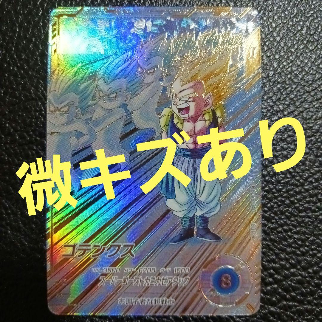 ドラゴンボールスーパーダイバーズ★SDV6-040 ゴテンクス　GDR　パラレル