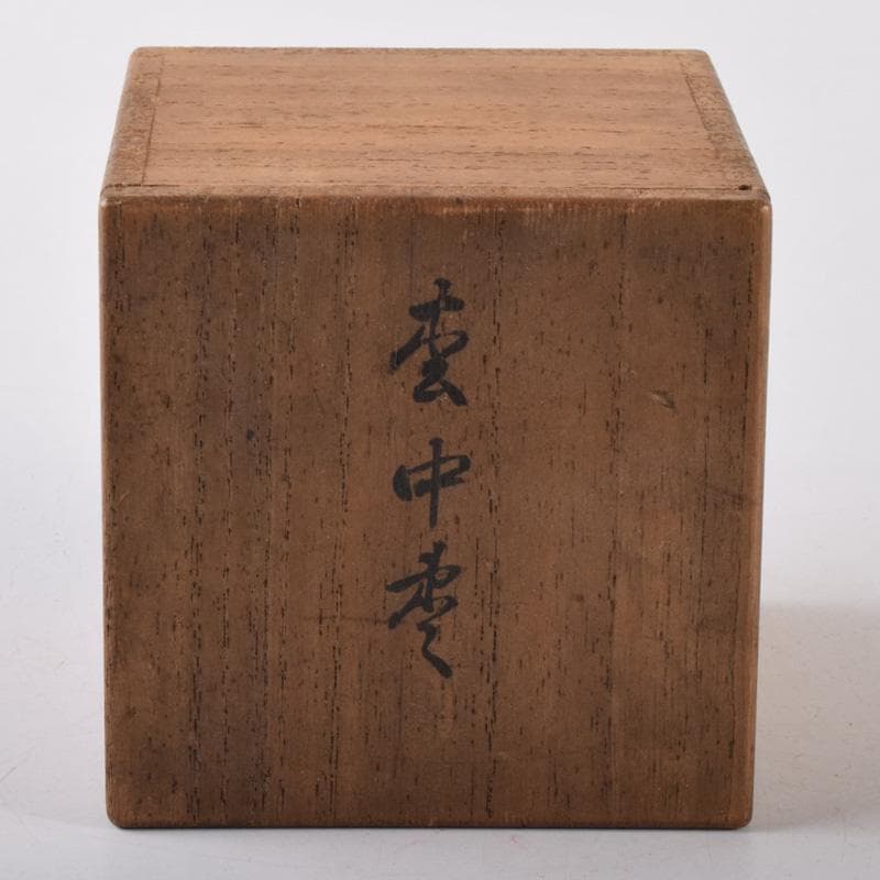 茶道具 山本春正作 黒漆 中棗 共箱 V 7220 - メルカリ