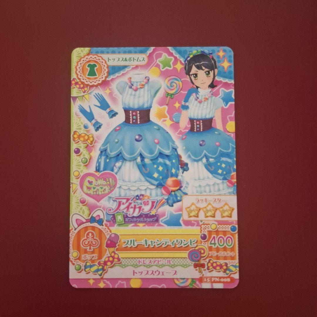 アイカツ ブルーキャンディワンピ ぽわぽわプリリン - メルカリ