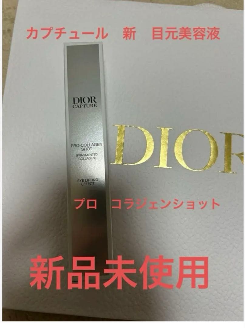 新商品✳︎ディオール　カプチュール　プロ　コンジェンショット