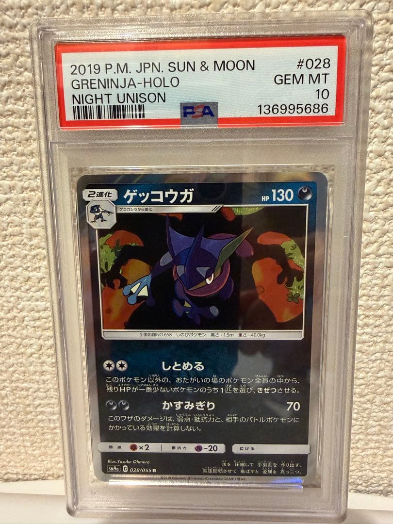 ゲッコウガ　psa10 028 ナイトユニゾン　レア　ポケモンカード