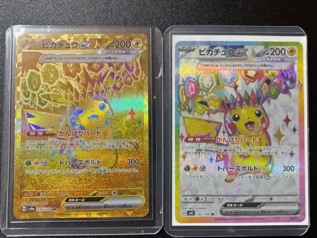 ピカチュウUR ピカチュウSR2枚セット