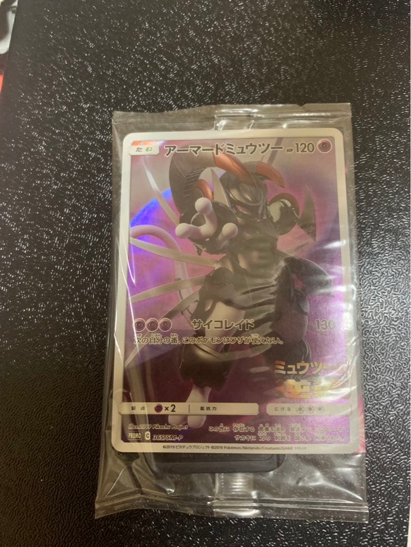 ポケモンカード アーマードミュウツー　未開封品 アーマードミュウツー（未開封） 1枚の通販 ゼラニウム（1884756632