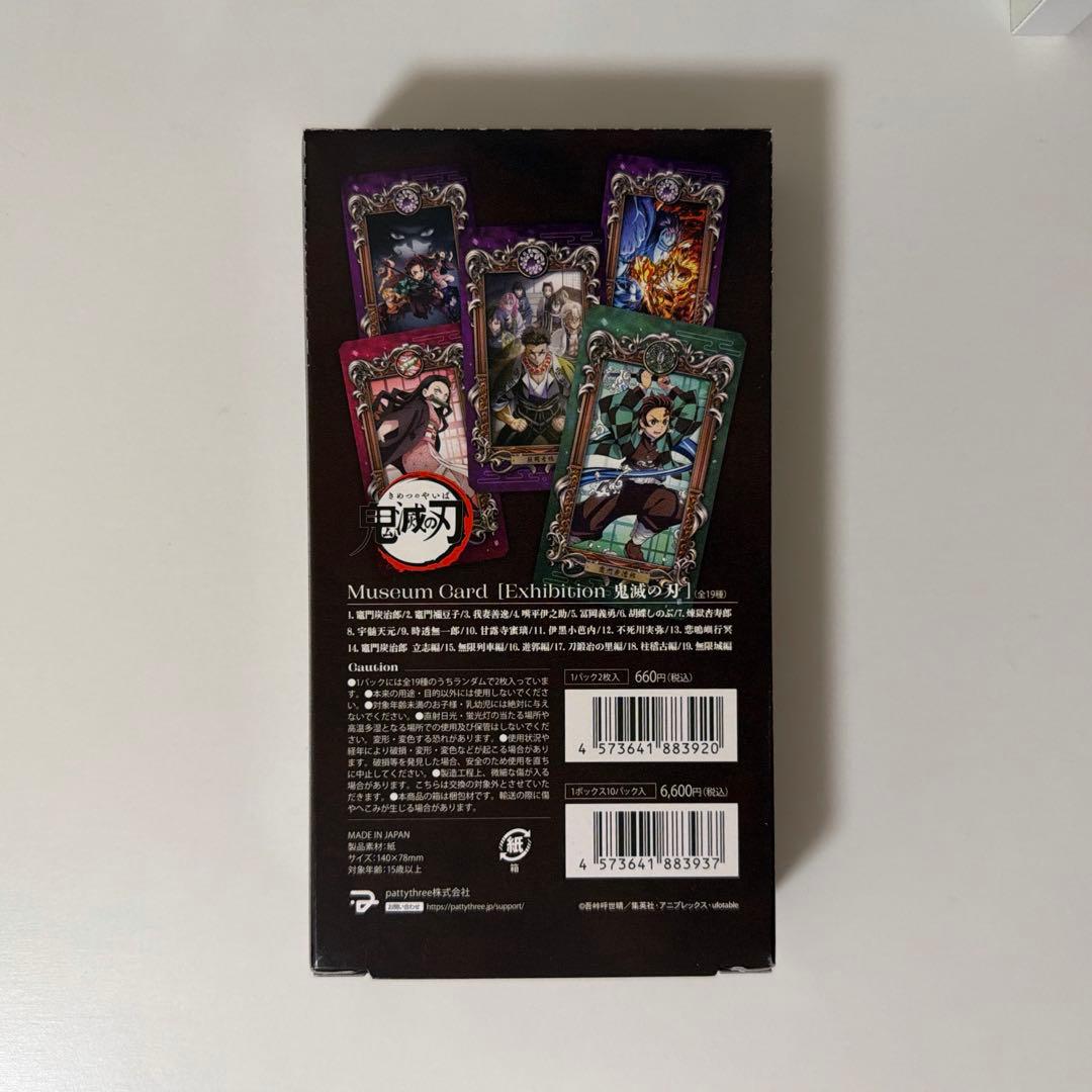 鬼滅の刃 Museum Card box - メルカリ