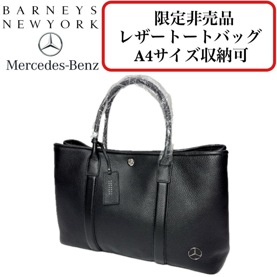 新品未使用】バーニーズニューヨーク メルセデスベンツ レザートート