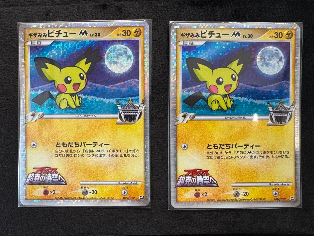ギザみみピチューM LV.30 009/022 - メルカリ