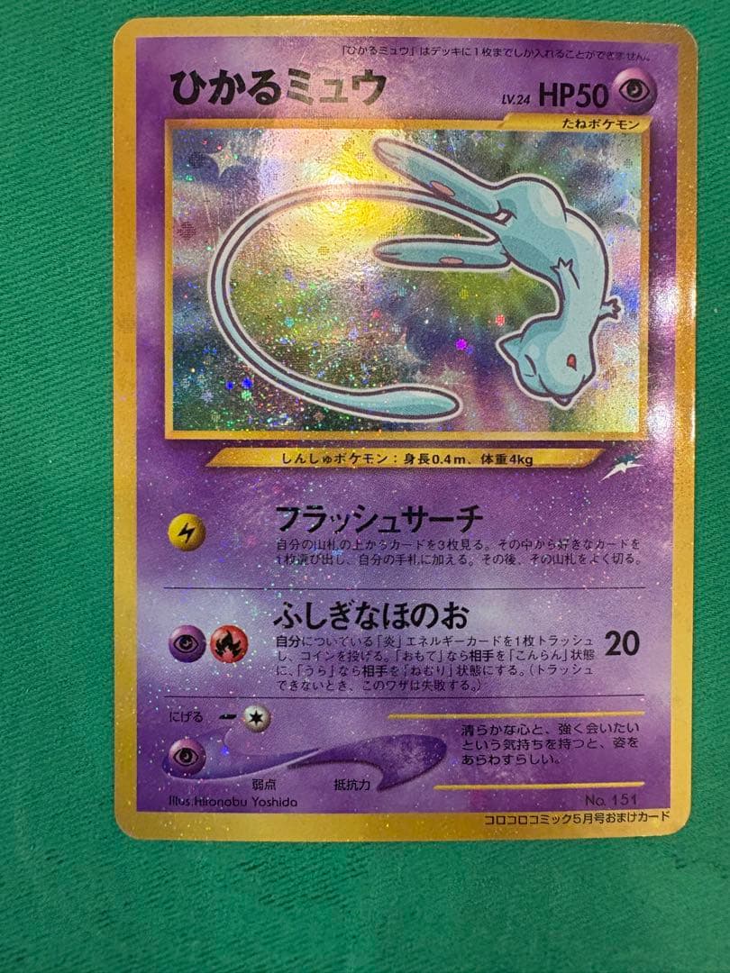 ひかるミュウ 旧裏】ひかるミュウの買取値段推移・相場価格情報！なぜ高い？ | PRICE