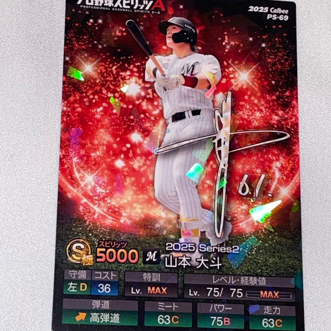 プロ野球チップス キラ カード プロスピA 山本 大斗 ロッテ