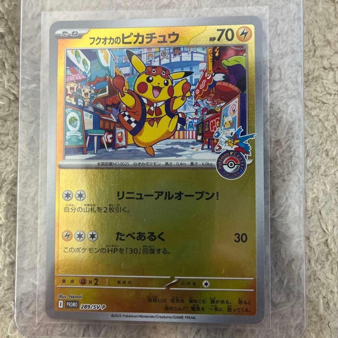 極美品 センタリング良好 本日発送可 フクオカのピカチュウカード
