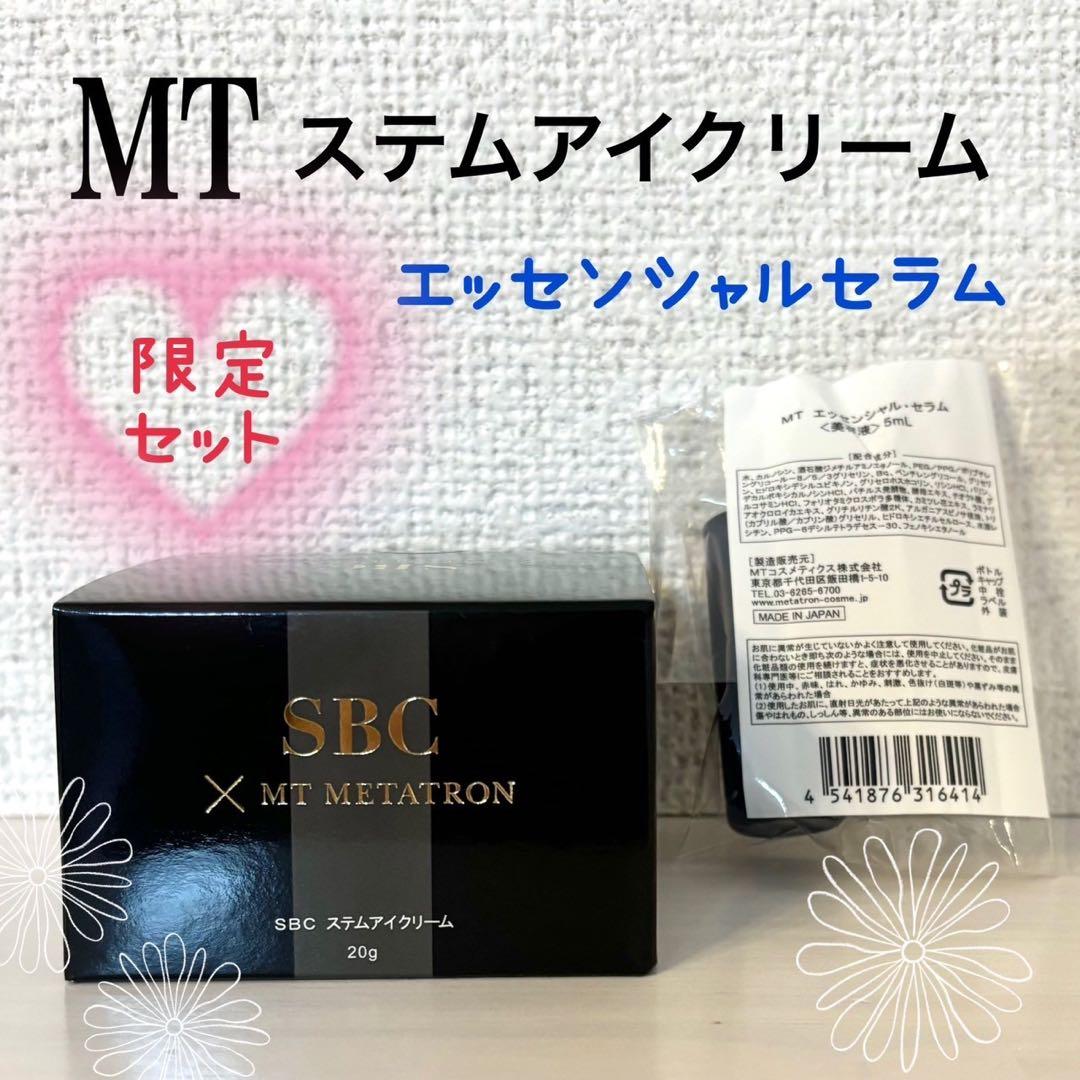 メタトロン ステムアイクリーム エッセンシャルセラム