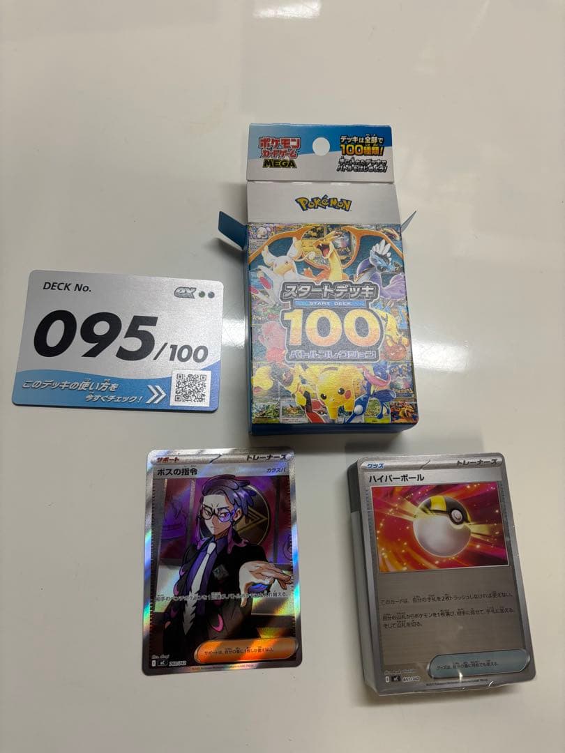 ポケモンカード スタートデッキ100 No.95 カラスバ　ボスの指令 SR