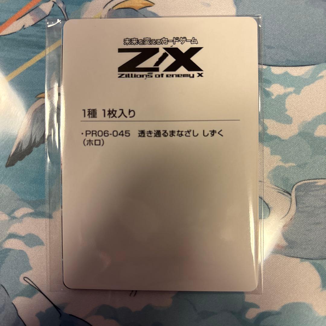 Z/Xトレカアイテムくじ カントク Wチャンス賞 透き通るまなざし しずく