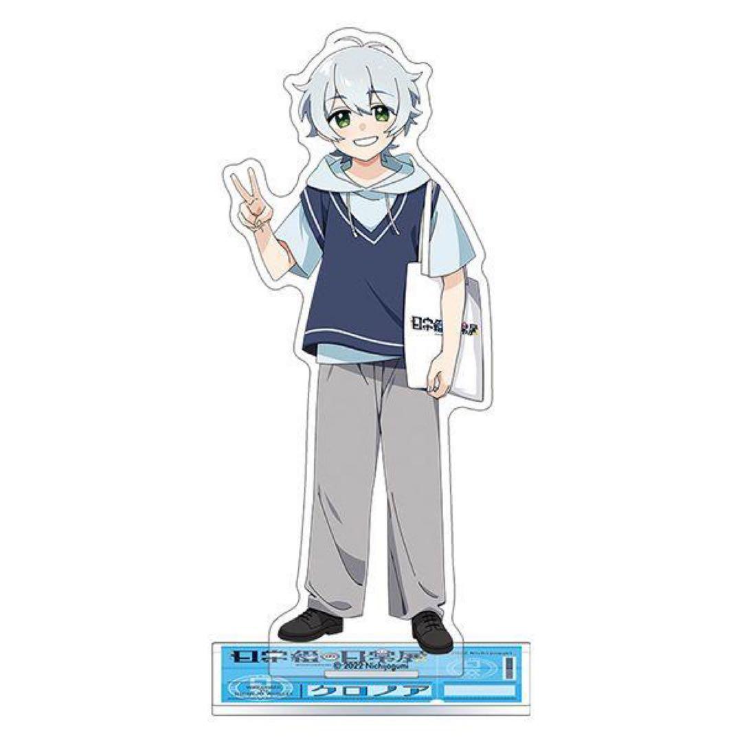 日常組 日常展 クロノア アクスタ - メルカリ