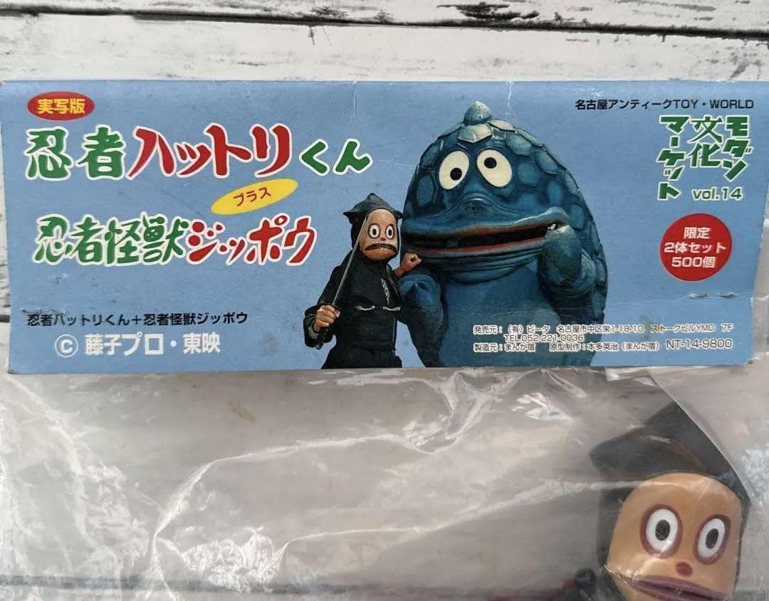 実写 忍者ハットリくん モダン文化マーケット 忍者怪獣 ジッポウ