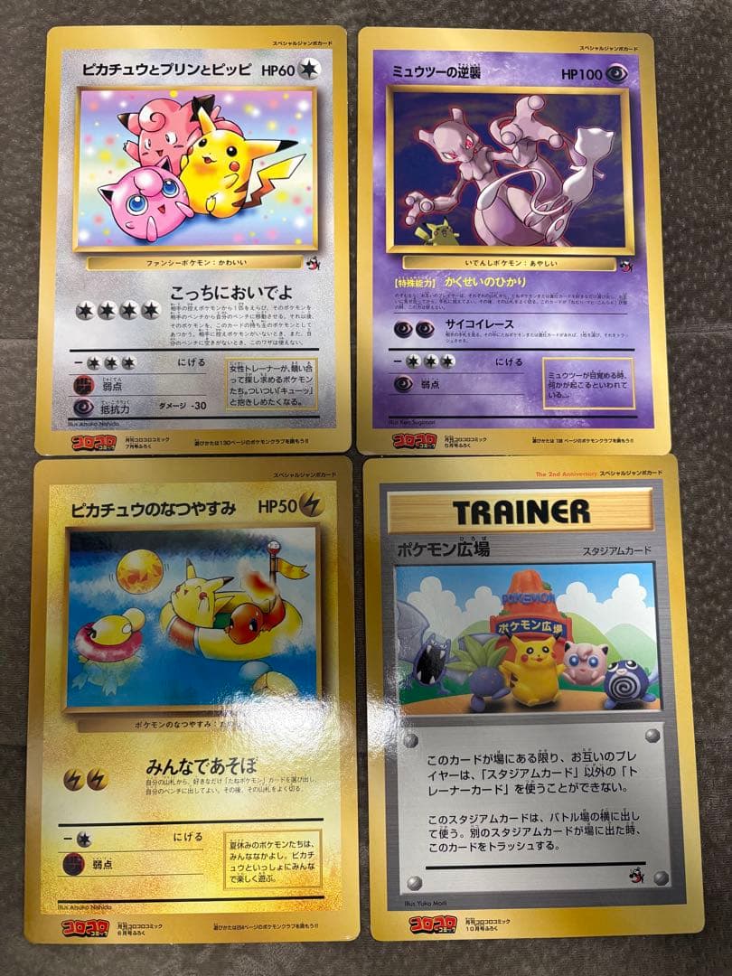 ポケモンカード　スペシャルジャンボガード　コロコロコミックふろく　四枚セット ポケモンカード コロコロコミック付録 ジャンボカード4枚セット - メルカリ