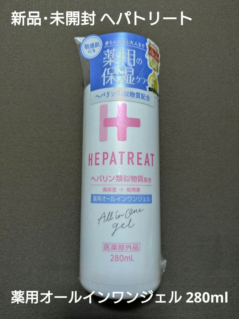 新品・未開封 ヘパトリート 薬用オールインワンジェル 280ml ヘパリン