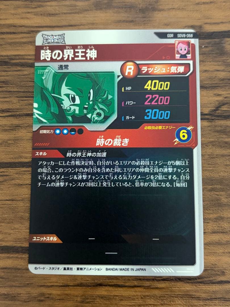 sdv8-068 時の界王神 - メルカリ