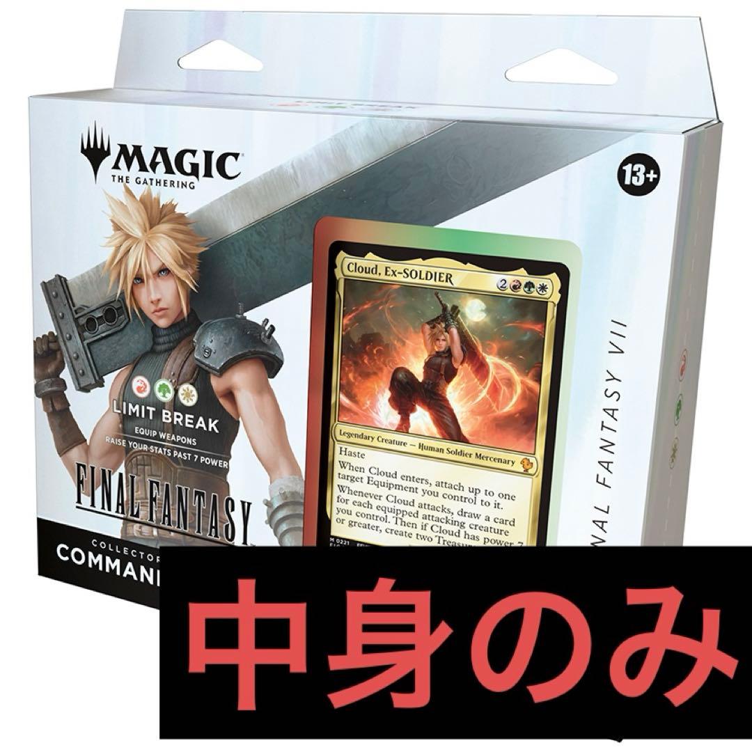す*ん様 MTG コレクター版統率者デッキ　英語版　「リミットブレイク」