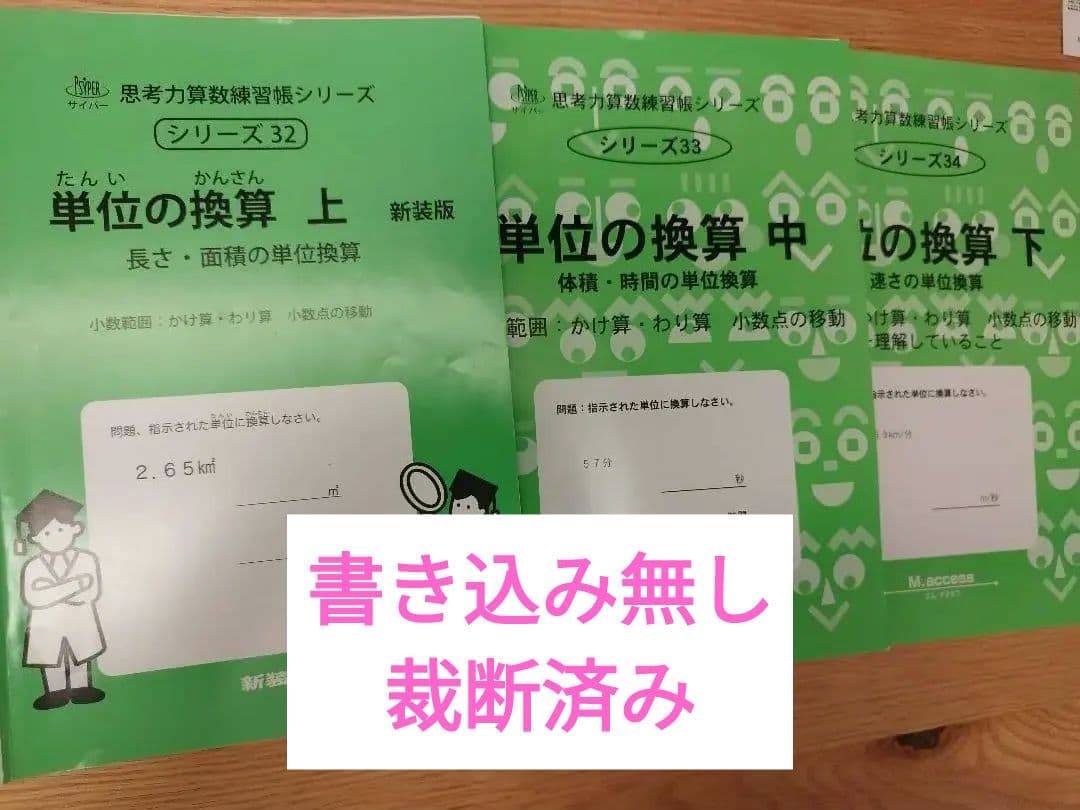 サイパー 思考力算数練習帳シリーズ 3冊セット - メルカリ