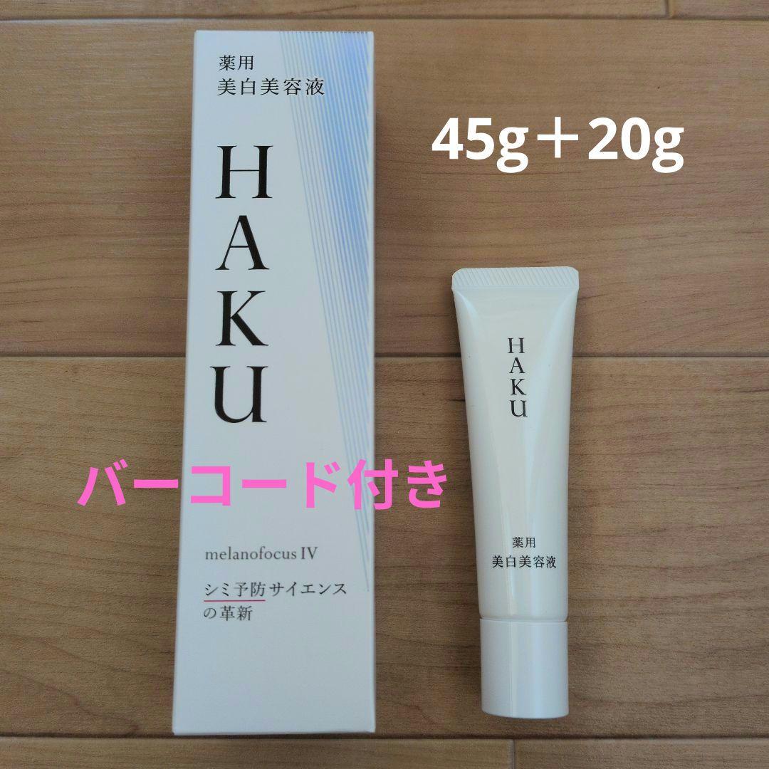 HAKU メラノフォーカスIV 45g＋20g