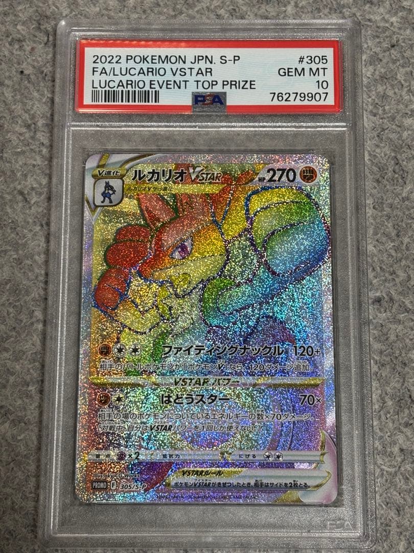 【PSA10】 ルカリオ VSTAR HR 争奪戦 プロモ