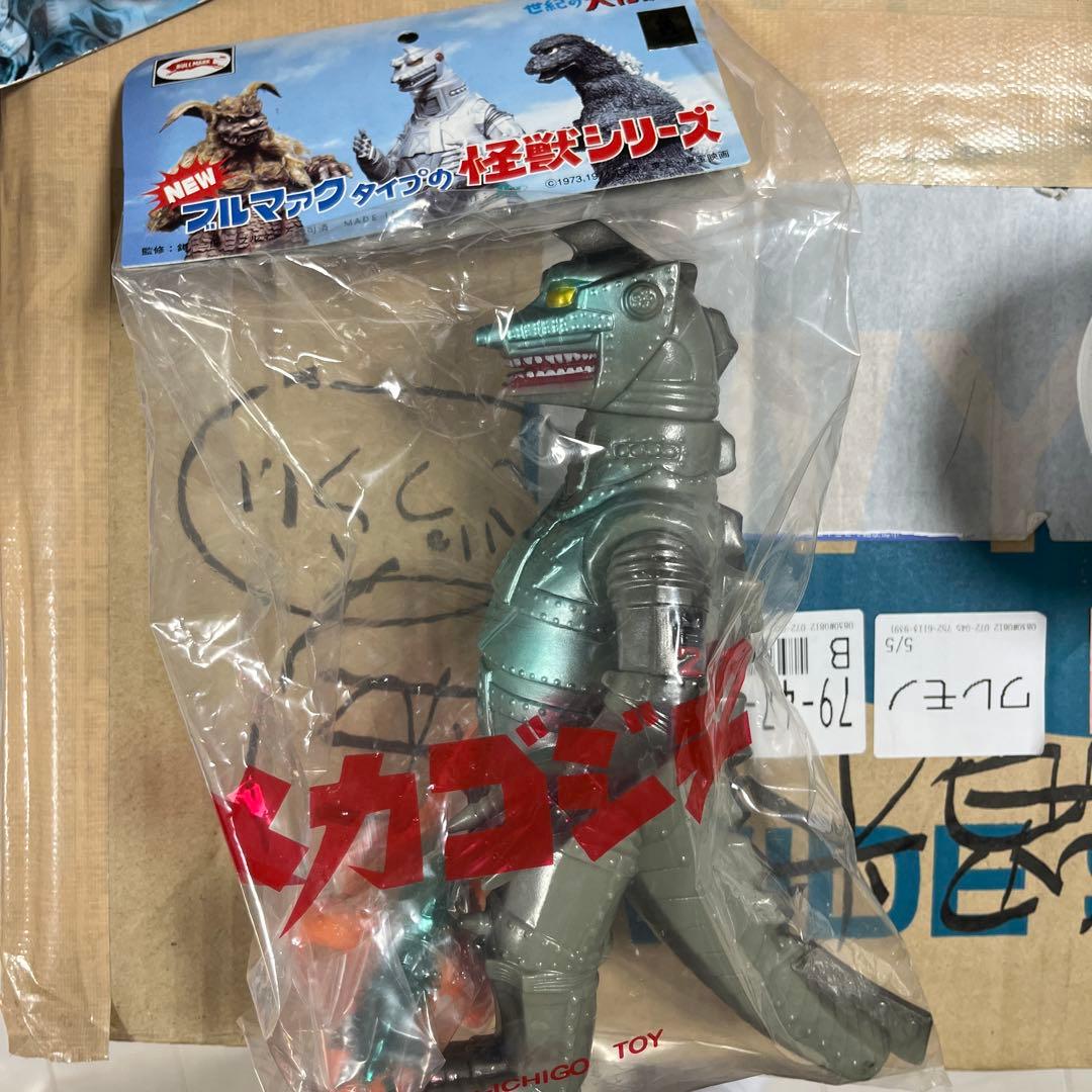⚠️レア　ブルマァクタイプの怪獣シリーズ　メカゴジラ2 チタノザウルス　M1号