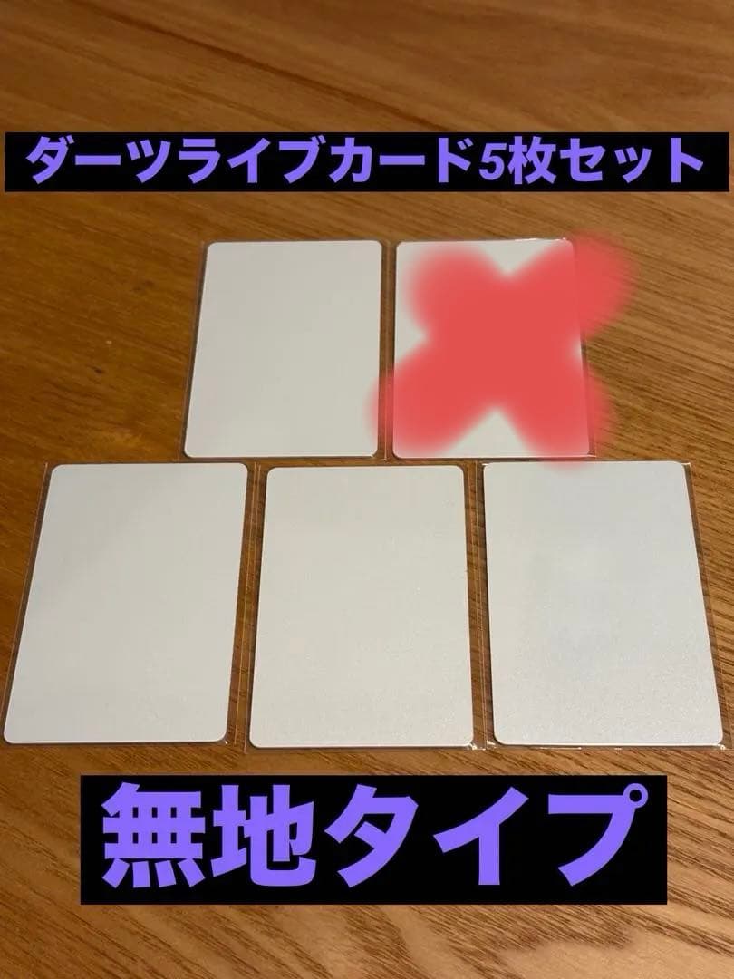 レアダーツライブカード5枚セット - メルカリ
