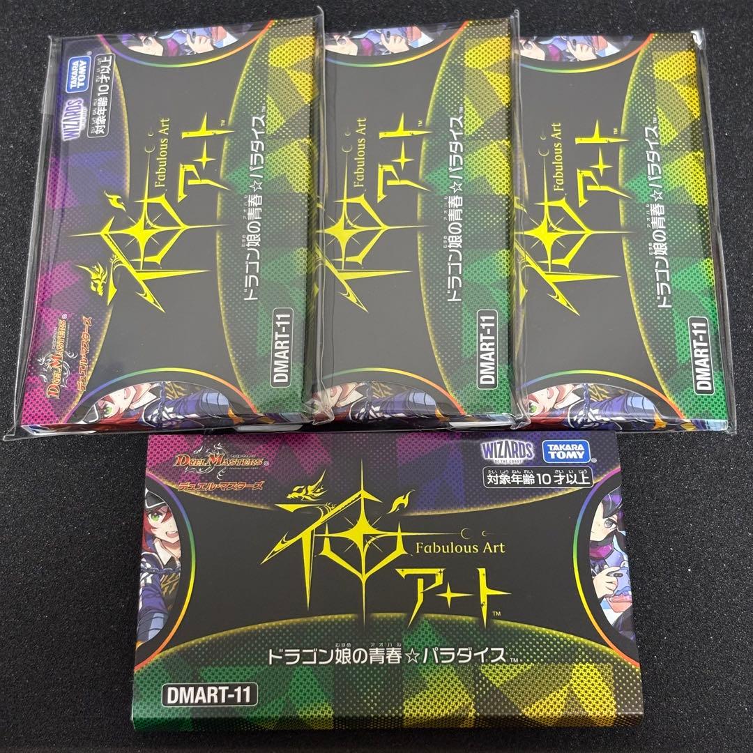 デュエマ 神アート DMART-11 ドラゴン娘の青春★パラダイス 4個 未開封 デュエル・マスターズ 神アートシリーズ