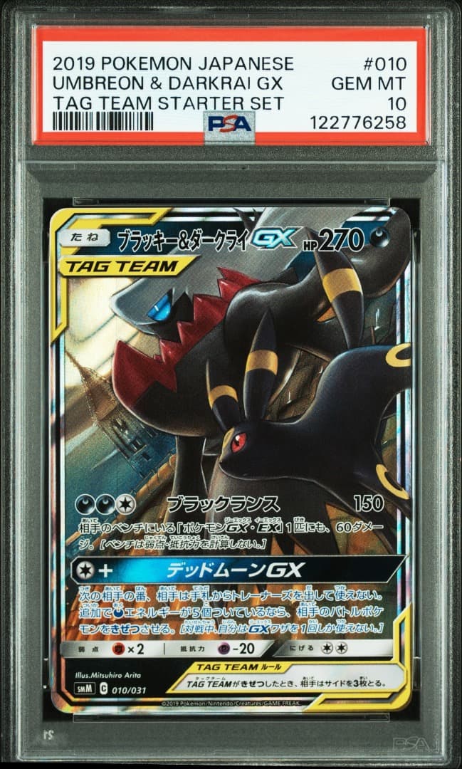 ブラッキー＆ダークライGX PSA10 PSA10鑑定済〕ブラッキー＆ダークライGX【SR】{181/173}